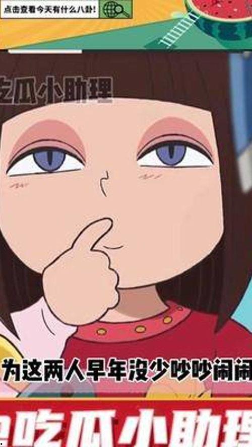 吃瓜小选手,揭秘娱乐圈幕后故事