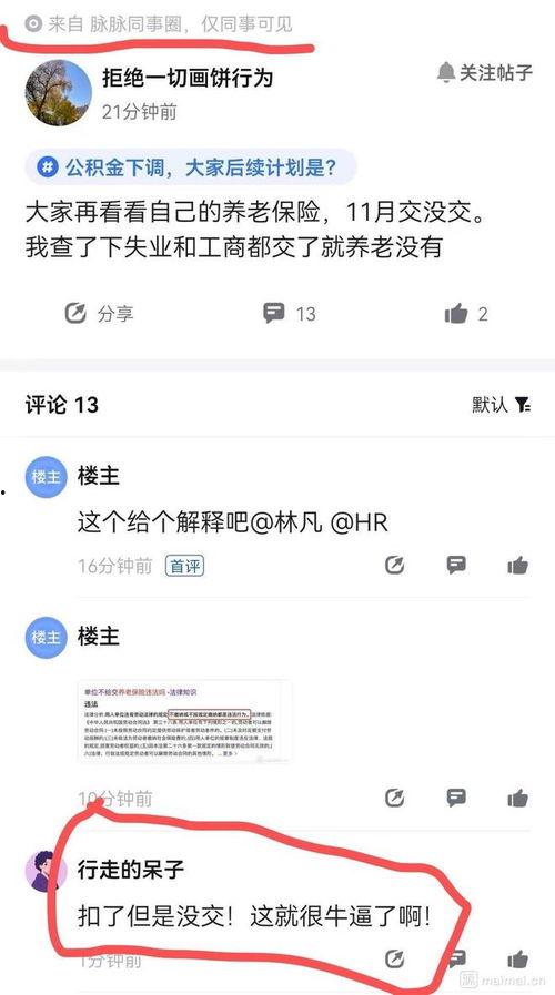 脉脉如何搜索吃瓜,轻松追踪热门话题