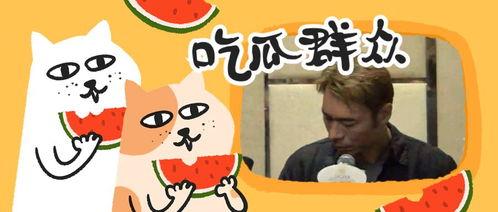 吃瓜群聊 图片大全,揭秘网络图片背后的趣味与真相